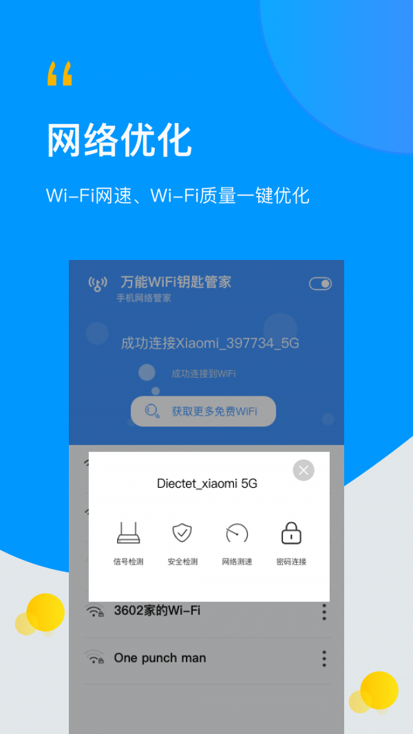 WiFi万能伴侣钥匙