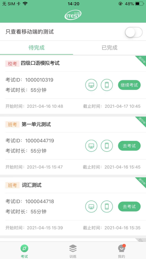 itest爱考试系统学生版下载 v5.7.0