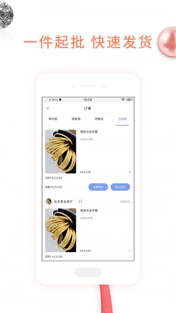 珠宝易APP截图