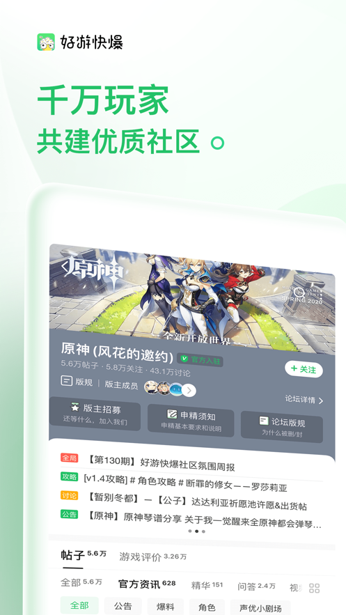 好游快爆官方免费下载安装 v1.5.5.704