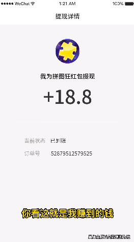 我为拼图狂游戏领红包官方版 v6.1.0