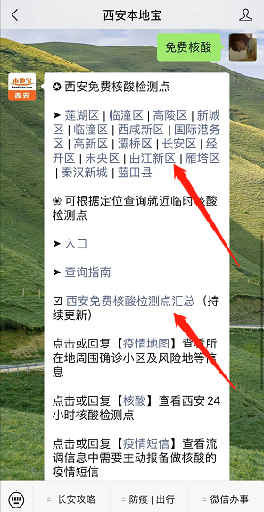 西安核酸检测地点在哪里