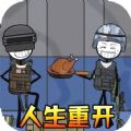 火柴人生模拟器官方手机版 v1.0.0