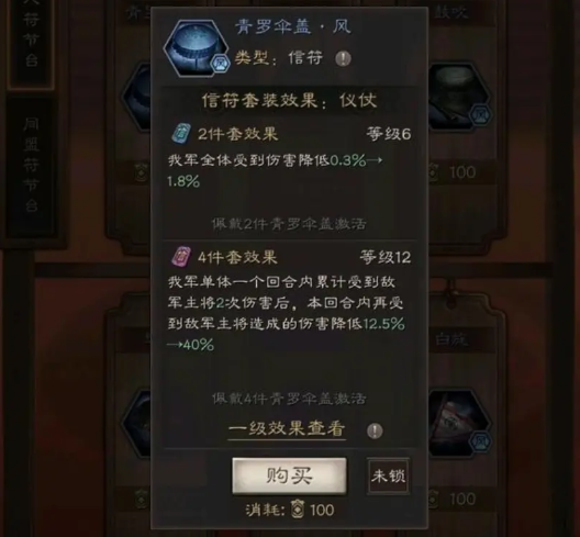 三国志战略版青罗伞盖用途是什么