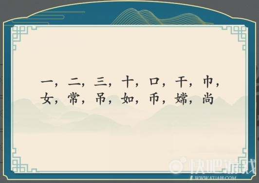 汉字神操作嫦找出12个字通关攻略