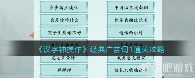 汉字神操作经典广告词通关攻略