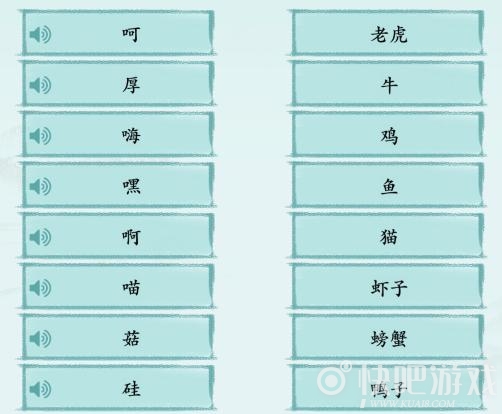 汉字神操作方言动物秀通关攻略