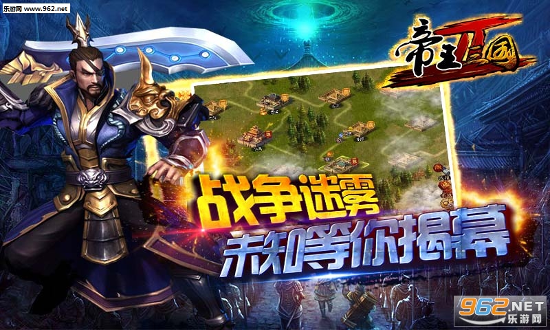 帝王三国2官方版v0.97.1229截图0