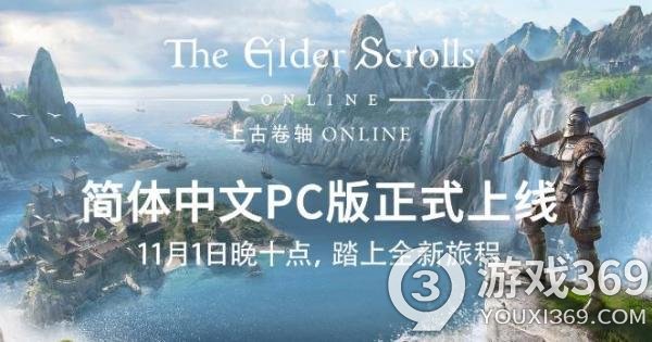 史诗IP新体验《上古卷轴ONLINE》简体中文现已上线！