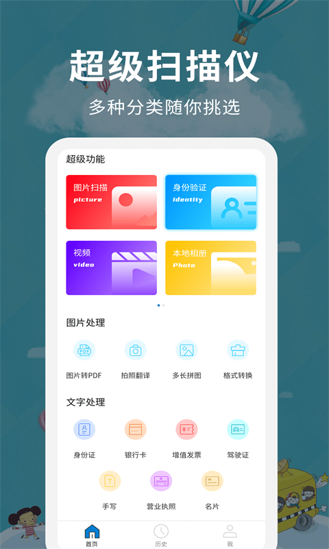 超级扫描仪最新版APP截图