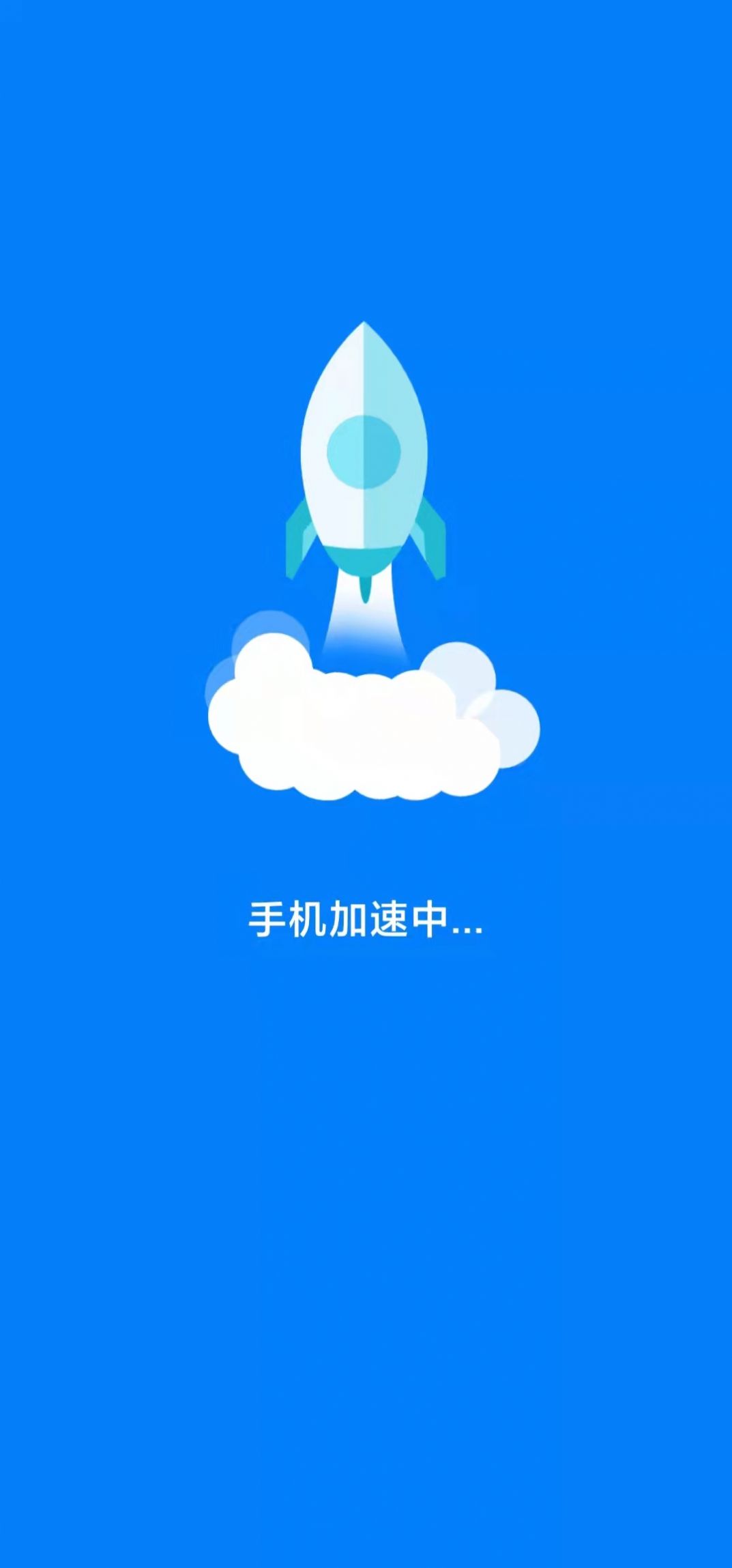 坚盾清理APP截图