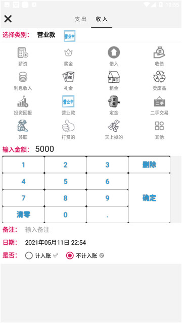 随手记账免费版APP截图