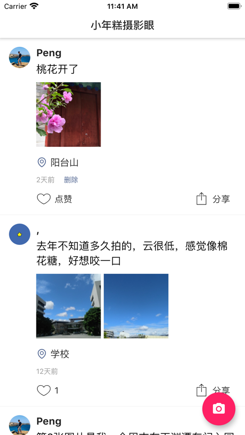 茶余公摄更新版APP截图