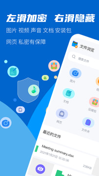 文件加密大师APP截图