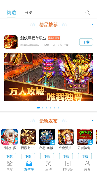 123街机游戏盒子正版APP截图