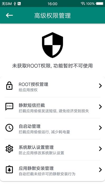 root权限管理器最新版