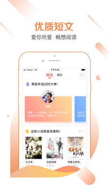 有兔阅读免更新提醒版APP截图