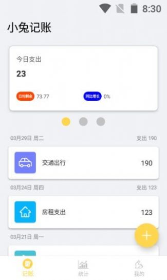 小兔记账APP截图