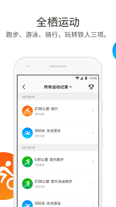 真时运动新版本APP截图