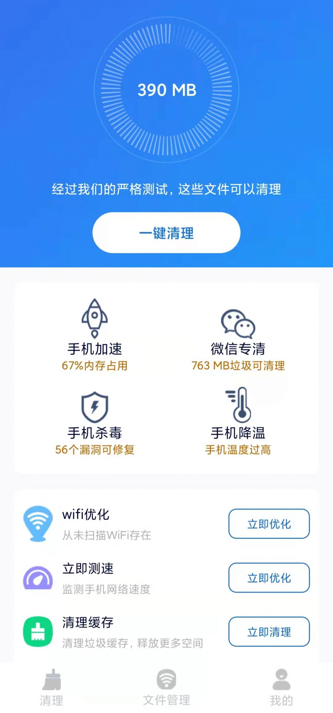 坚盾清理APP截图