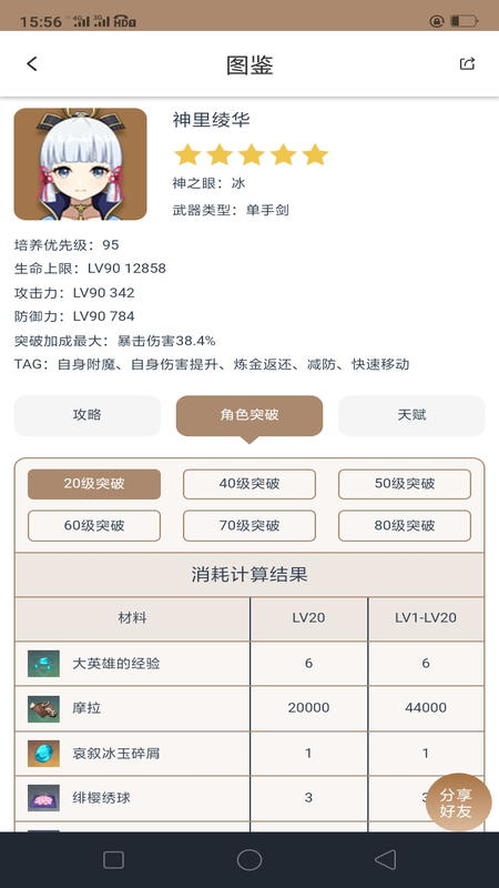 原神口袋工具1.1.3APP截图