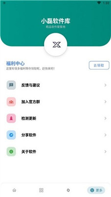 小磊软件库最新版