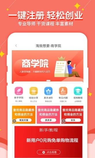 淘我想要优惠券APP截图