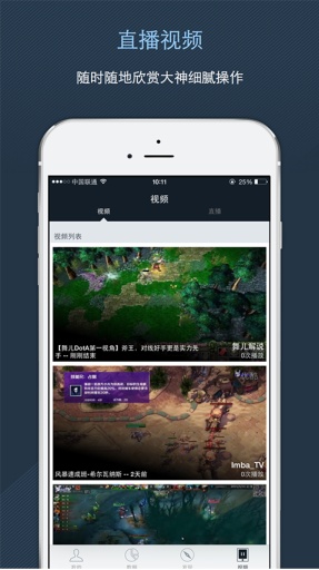 dotamax手机版APP截图