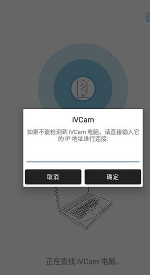 iVCam最新版