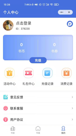 浩量悦读APP截图