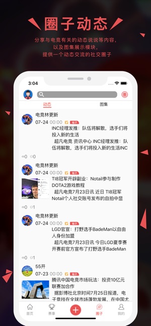 泛亚电竞APP截图