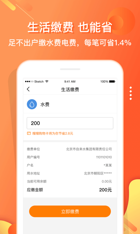 嗖嗖安卓版APP截图