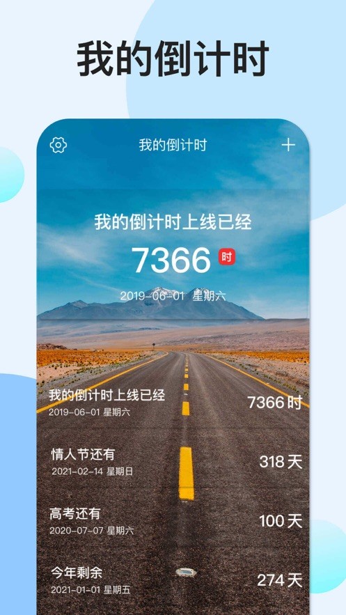 我的倒计时免费APP截图