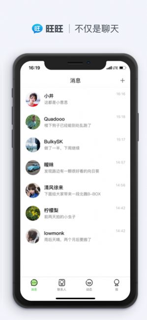 旺旺聊天最新版下载安卓APP截图