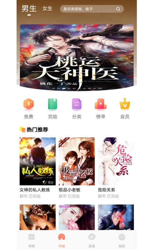 ﻿红牛小说正版APP截图