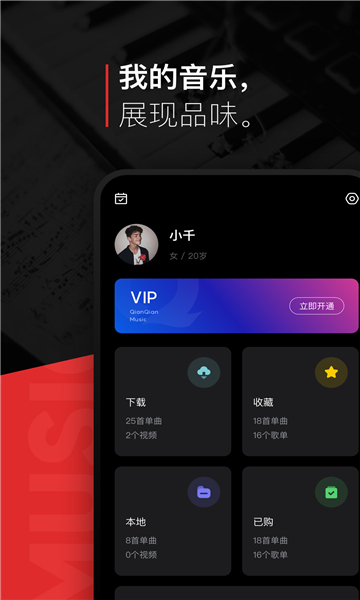 遇见音乐下载最新版本APP截图