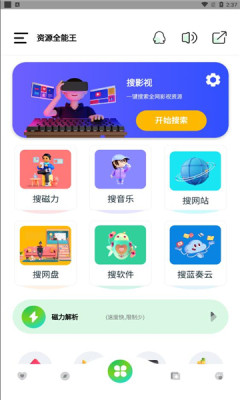 资源全能王v1.0.3