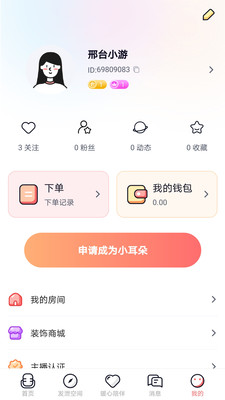 哈喽语音最新版APP截图