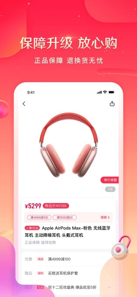 小象优品最新版本APP截图