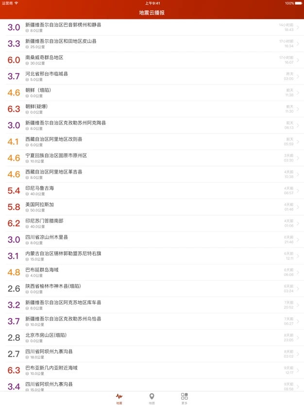 地震云播报最新版APP截图