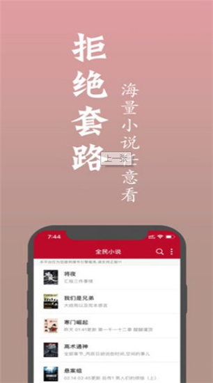 全民小说安卓版APP截图