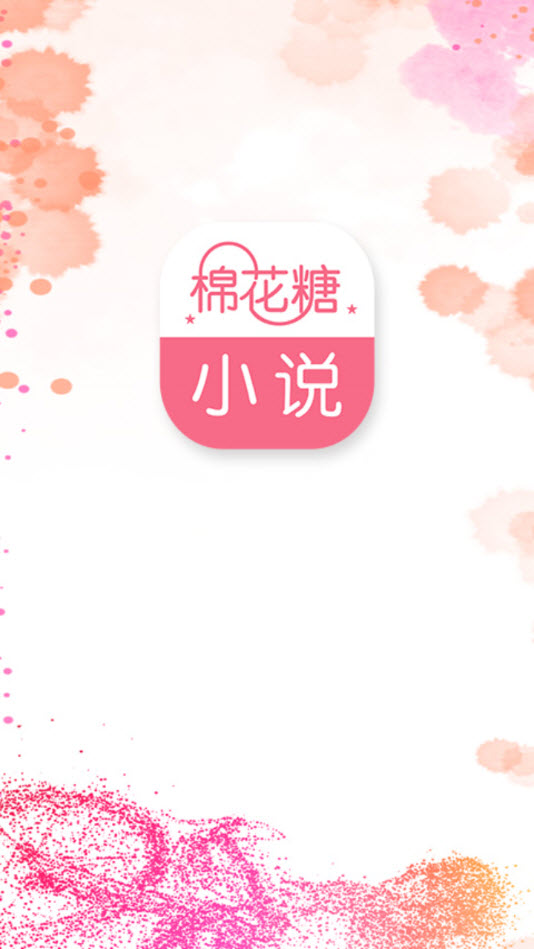 棉花糖小说免费版APP截图