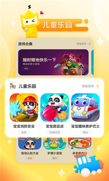 秒玩小游戏免费下载立即可以玩APP截图