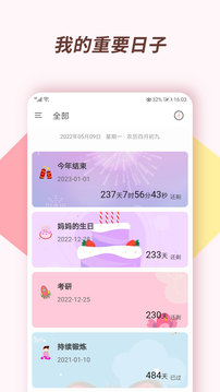 小风车计时APP截图