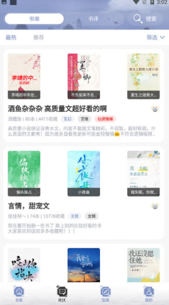 全能搜书最新版APP截图