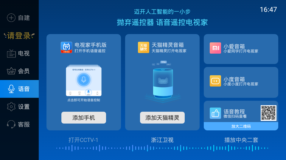 电视家4.0电视版(暂未上线)APP截图