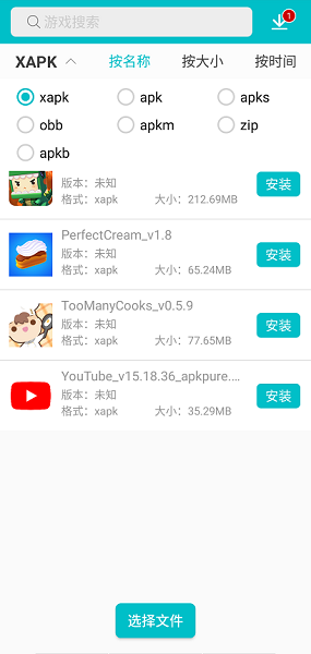 XAPK Installer手机版(XAPK安装器)