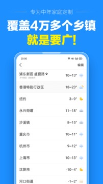 天气准点报手机版