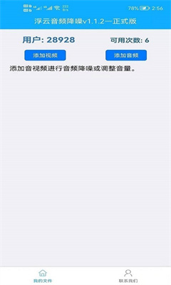 浮云音频降噪软件正式版APP截图