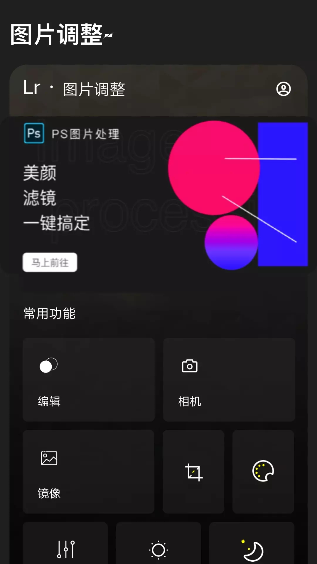 Lr图片换色大师APP截图